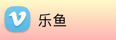 乐鱼 Logo